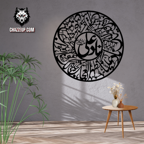 Nad-e-Ali Wooden Wall Frame: Elegant Islamic Art for Spiritual Home Decor