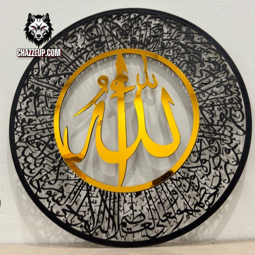 Allah Round Ayat al-Kursi Wall Frame: Elegant Islamic Decor for Spiritual Spaces