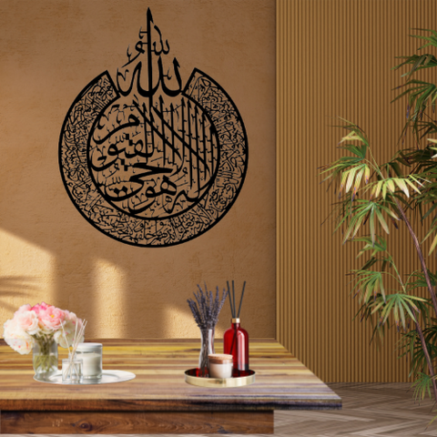 Ayat al-Kursi Wooden Wall Art: Elegant Islamic Decor for Your Home