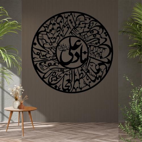 Nad-e-Ali Wooden Wall Frame: Elegant Islamic Art for Spiritual Home Decor