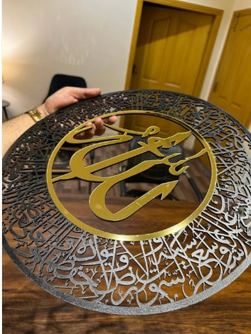 Allah Round Ayat al-Kursi Wall Frame: Elegant Islamic Decor for Spiritual Spaces